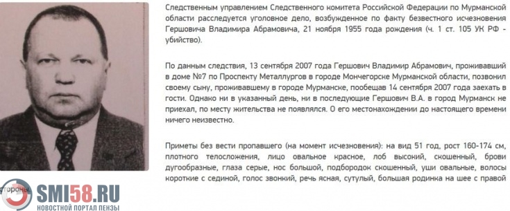 Пензенцев просят помочь в розыске пропавшего Владимира Гершовича
