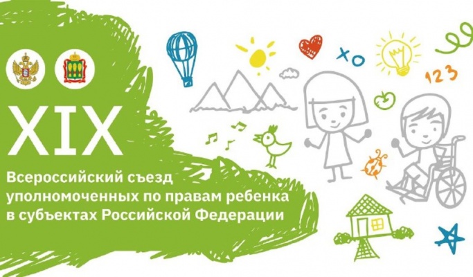 В Пензе проходит Всероссийский съезд детских омбудсменов