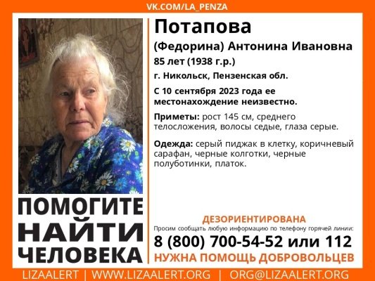 В Никольске пропала 85-летняя Антонина Потапова