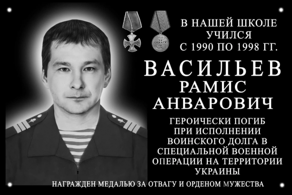 Школа №5 в Каменке открыла мемориальную доску Рамису Васильеву