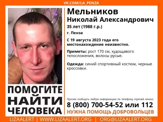 В Пензе ищут 35-летнего Николая Мельникова