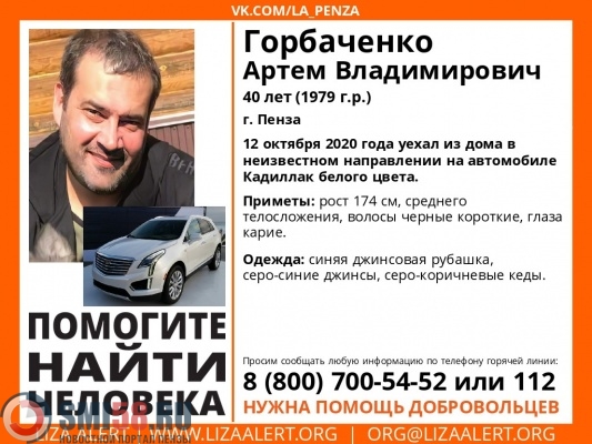 В Пензе пропал 40-летний Артем Горбаченко на белом Cadillac