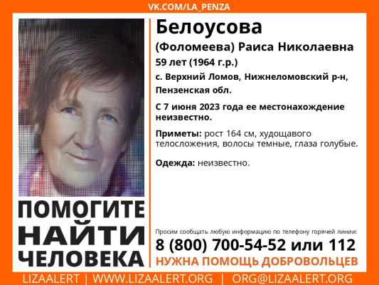 В Пензе пропала 59-летняя женщина