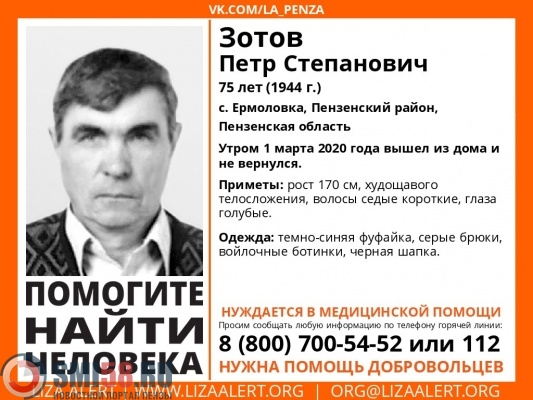 В Пензенском районе пропал 75-летний Петр Зотов
