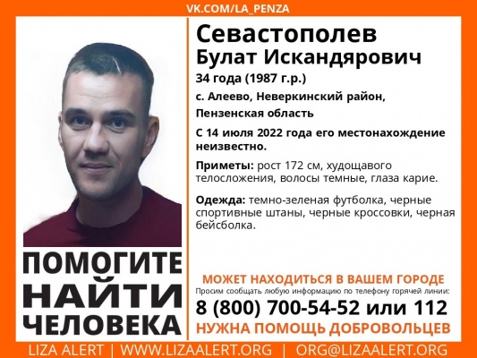 В Неверкинском районе пропал 34-летний Булат Севастополев