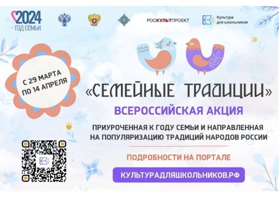 Пензенцы присоединятся к Всероссийской акции «Семейные традиции»