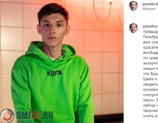 penzenets-pavel-volya-podderzhal-travlyu-ledi-gagi-v-instagram