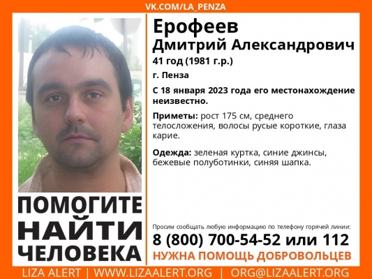 В Пензе пропал 41-летний Дмитрий Ерофеев