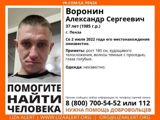 В Пензе ищут 37-летнего Александра Воронина