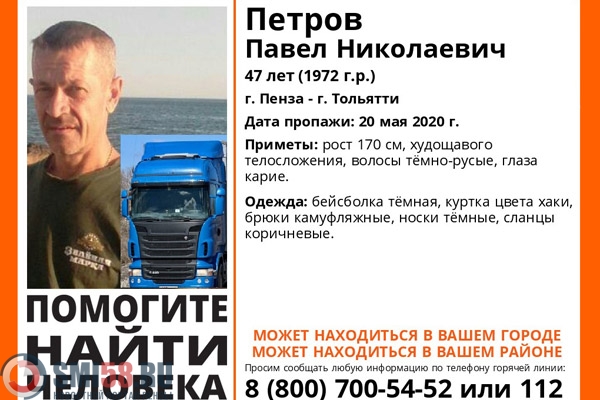 В Пензенской области ищут 47-летнего Павла Петрова