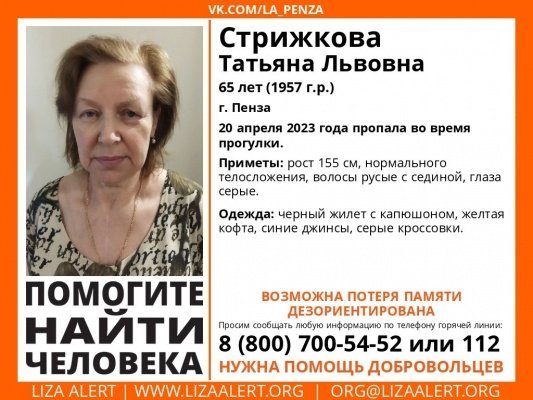 В Пензе пропала 65-летняя Татьяна Стрижкова