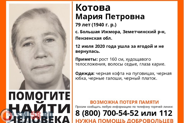 В Пензенской области разыскивают 79-летнюю Марию Котову