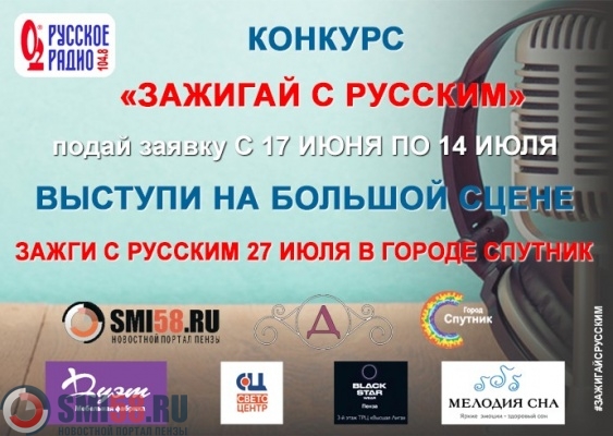 penzentsy-mogut-stat-uchastnikami-narodnogo-festivalya-zazhgi-s-russkim-2019