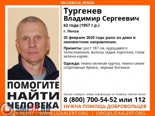 В Пензе пропал пенсионер Владимир Тургенев