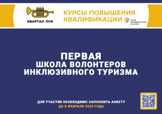 В Пензе открывается первая школа волонтеров инклюзивного туризма