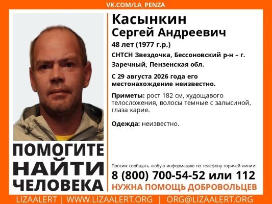 В Заречном пропал 48-летний Сергей Касынкин