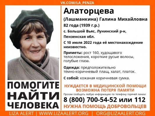 В Лунинском районе пропала 72-летняя Галина Алаторцева