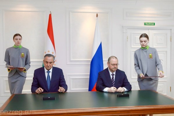 Подписано первое в истории соглашение между Пензенской областью и регионом Таджикистана