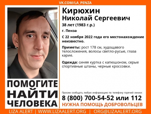 В Пензе ищут 38-летнего мужчину
