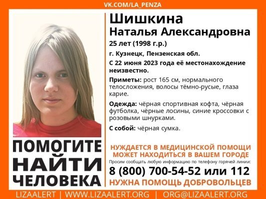 В Кузнецке пропала 25-летняя девушка