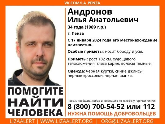 В Пензе пропал 34-летний Илья Андронов