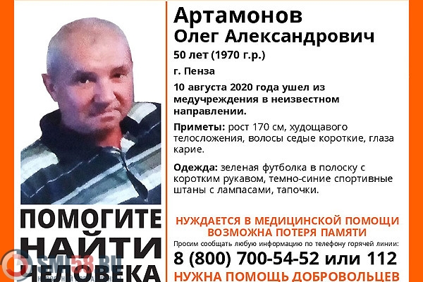 В Пензе разыскивают 50-летнего мужчину, сбежавшего из больницы