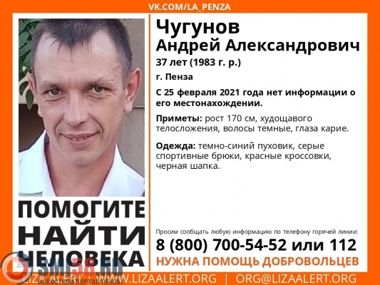 В Пензе ищут 37-летнего Андрея Чугунова