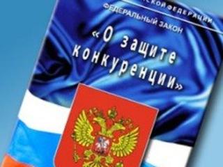 Управление ЖКХ нарушило закон о конкуренции