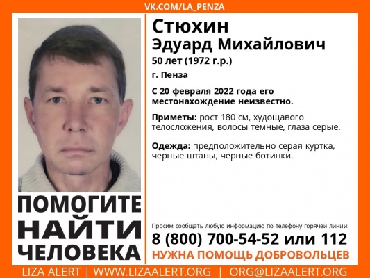 В Пензе пропал 50-летний Эдуард Стюхин