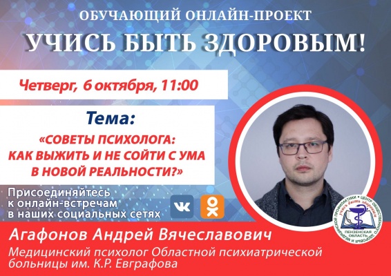 Пензенский психолог даст советы, как не сойти с ума в новой реальности