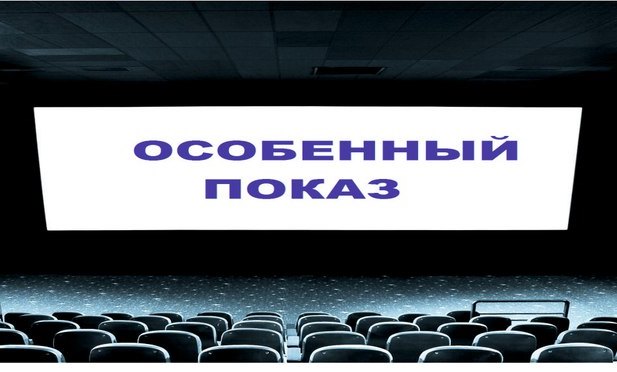v-penze-pokazhut-multik-dlya-detey-autistov