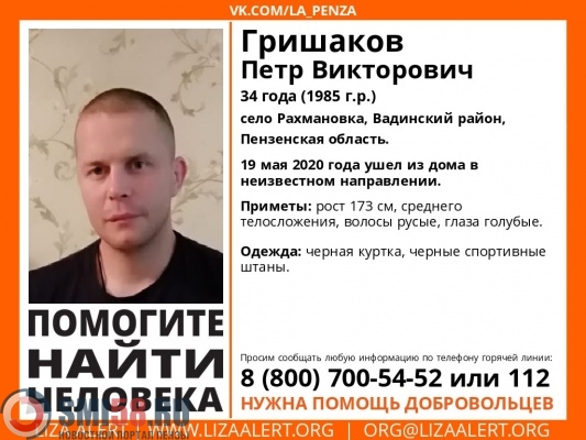 В Пензенской области пропал 34-летний Петр Гришаков