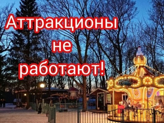 Пензенский парки аттракционов не работают 24 марта