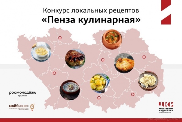 В Пензе проведут конкурс локальных рецептов