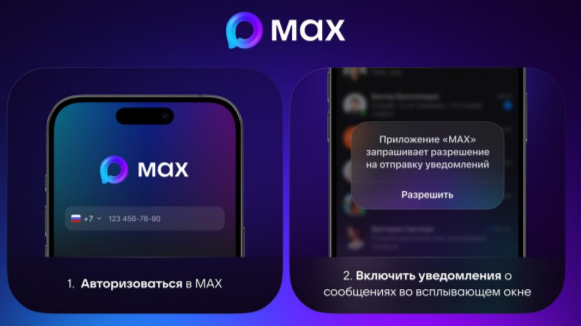penzentsy-teper-mogut-poluchat-uvedomleniya-makh-na-iphone-cherez-veb-versiyu