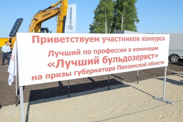 В Наровчатском районе стартовал конкурс профмастерства среди бульдозеристов